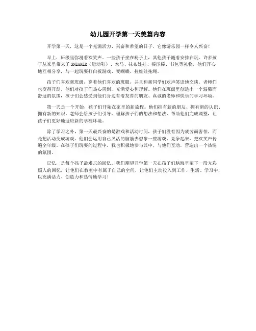 幼儿园开学第一天美篇内容