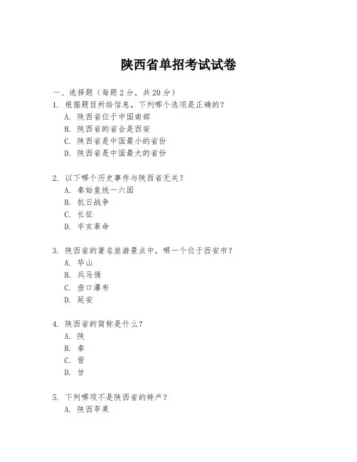 陕西省单招考试试卷