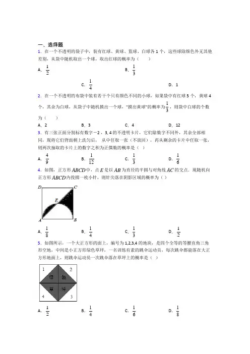 (北师大版)北京市九年级数学上册第三单元《概率的进一步认识》测试(答案解析)
