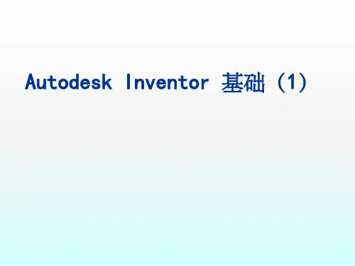 Inventor初级入门教程 1-7讲