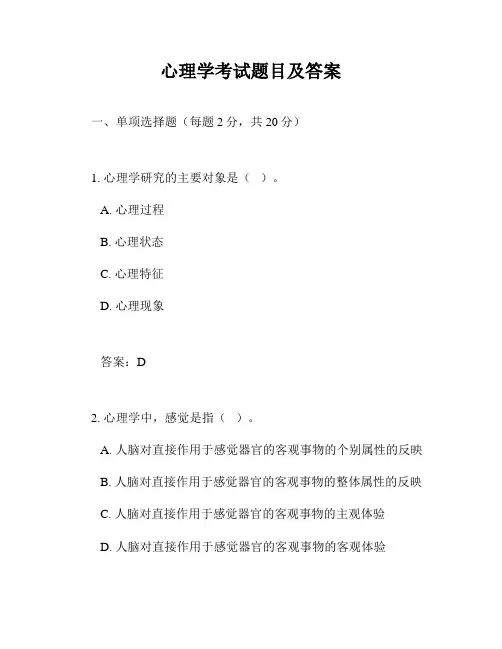 心理学考试题目及答案