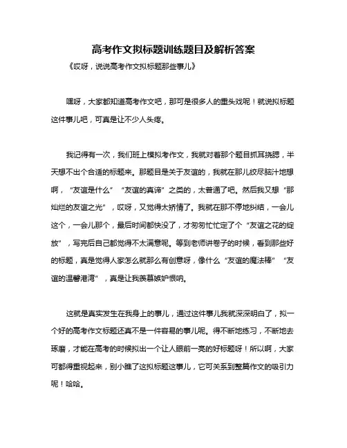 高考作文拟标题训练题目及解析答案