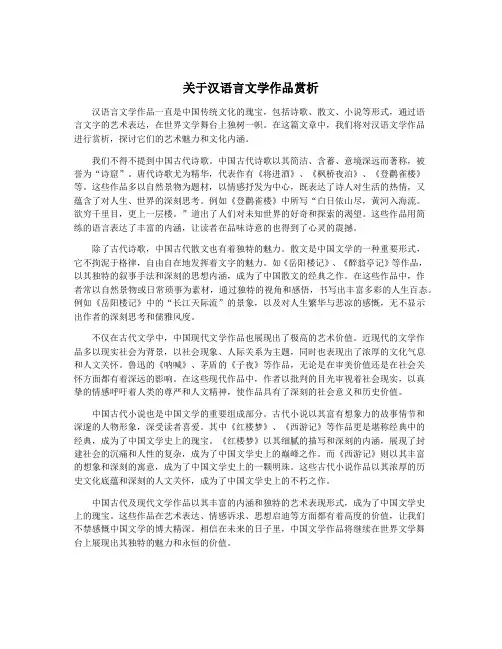 关于汉语言文学作品赏析
