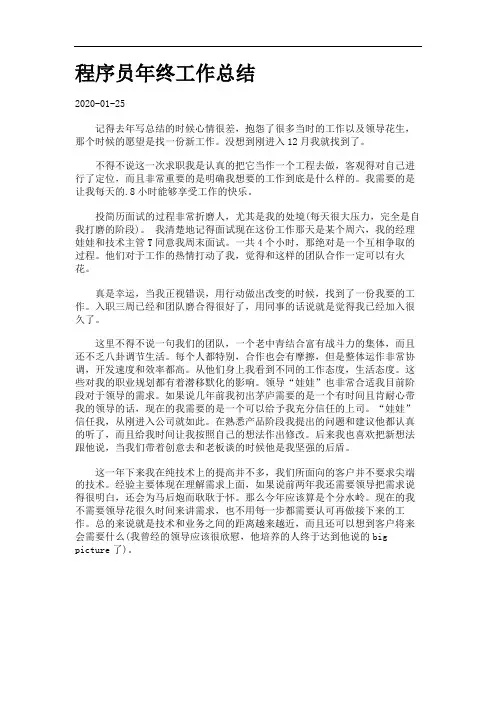 程序员年终工作总结.