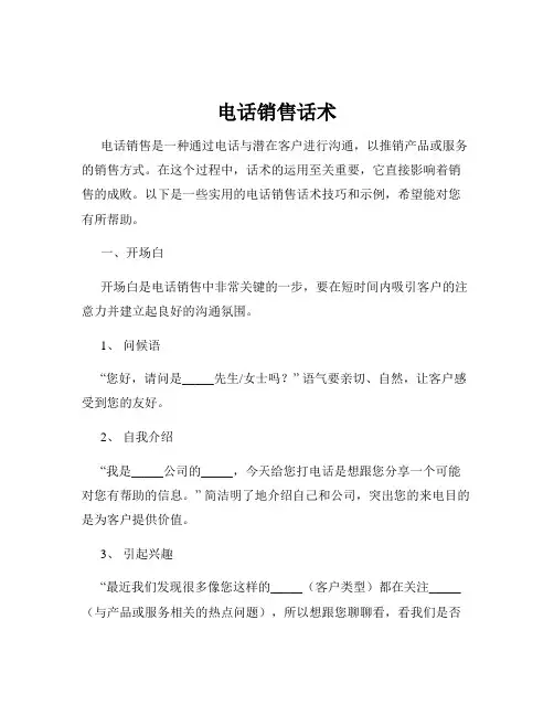 电话销售话术