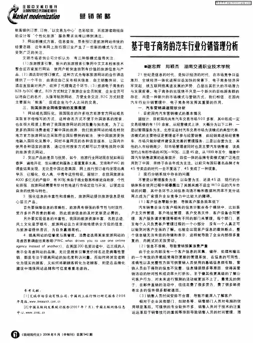 基于电子商务的汽车行业分销管理分析