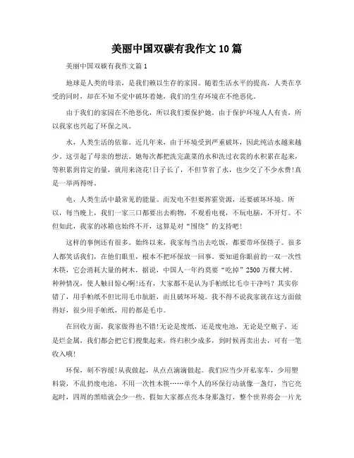 美丽中国双碳有我作文10篇
