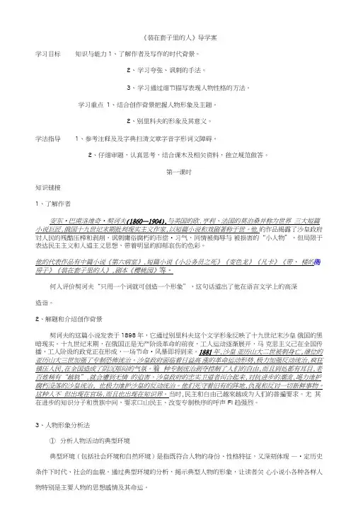 【高考必备】云南省德宏州梁河县第一中学高中语文必修五导学案：2装在套子里的人1.doc