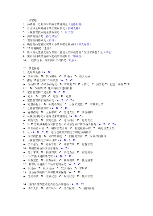 有答案的11年度5S管理与现场改善练习题2