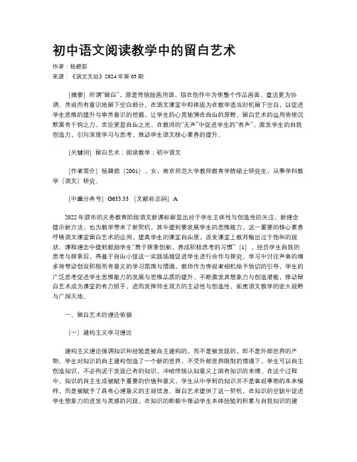 初中语文阅读教学中的留白艺术