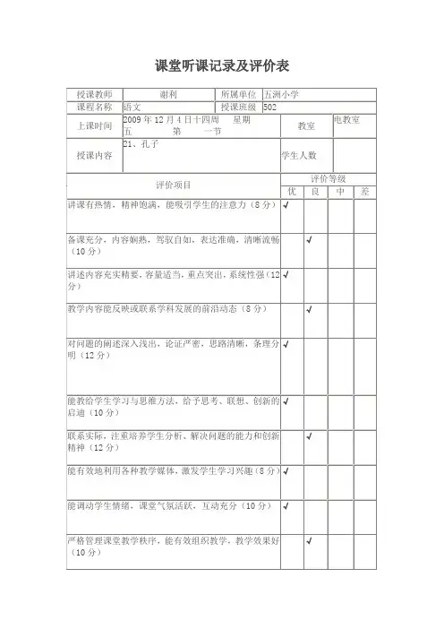 听课记录评价--课堂听课记录及评价表