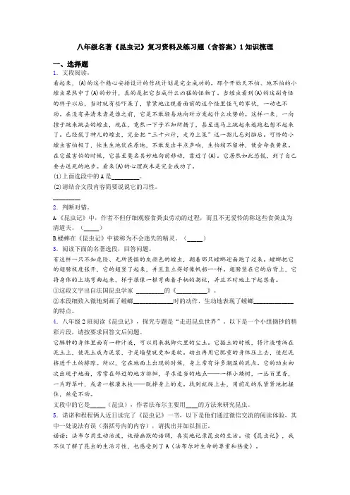 八年级名著《昆虫记》复习资料及练习题(含答案)1知识梳理