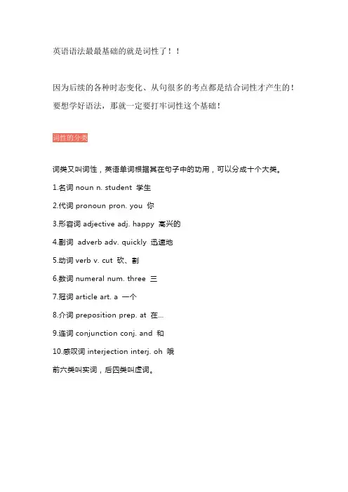 英语语法-词性