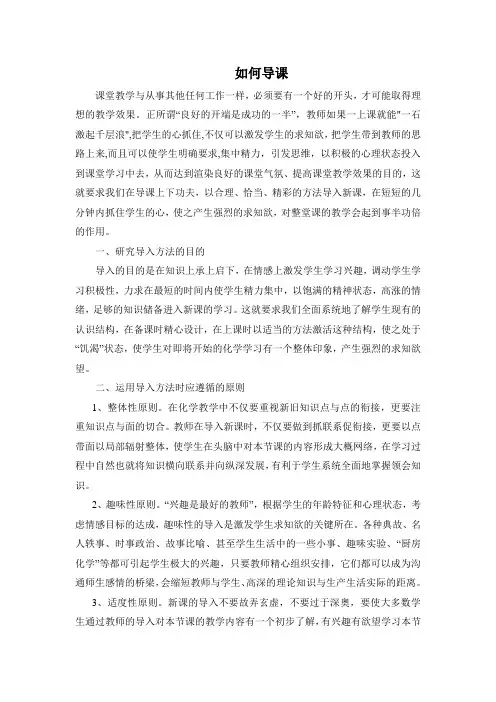 如何导课