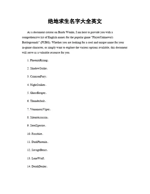 绝地求生名字大全英文