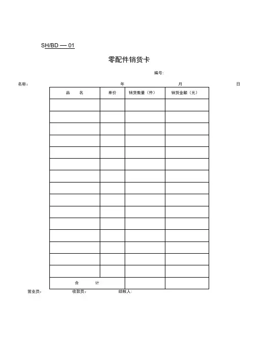 售后服务表格范本