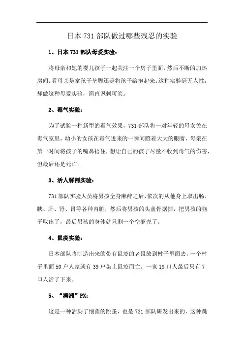 日本731部队做过哪些残忍的实验