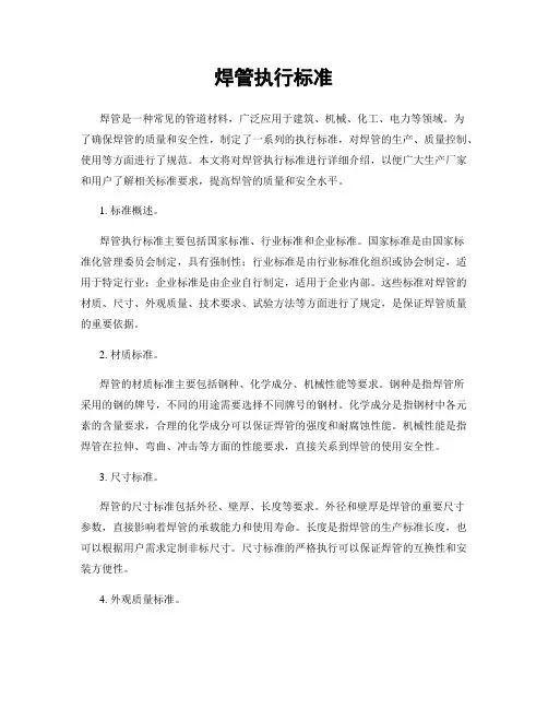 焊管执行标准