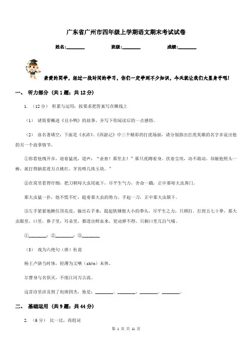 广东省广州市四年级上学期语文期末考试试卷