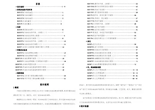 西北公司加油站标准图图集