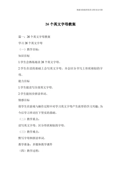 26个英文字母教案