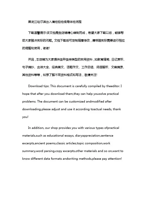 黑龙江哈尔滨出入境检验检疫局体检流程