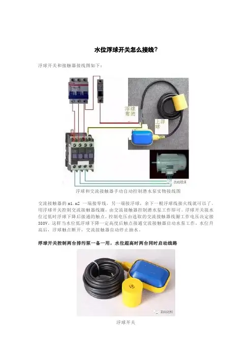 水位浮球开关怎么接线