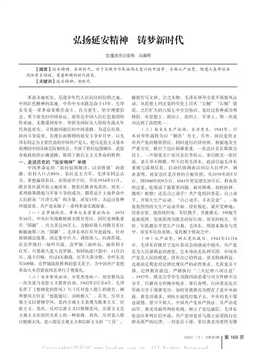 弘扬延安精神 铸梦新时代