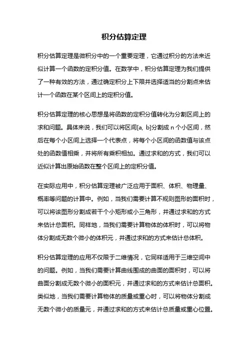 积分估算定理