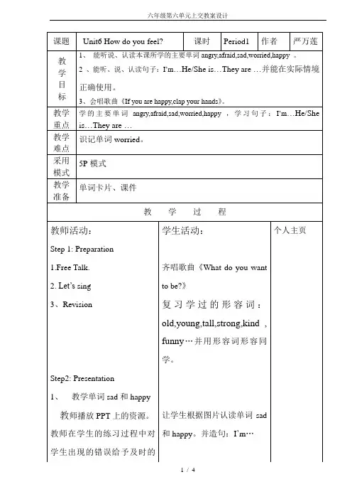 六年级第六单元上交教案设计