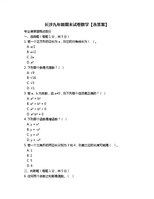 长沙九年级期末试卷数学【含答案】