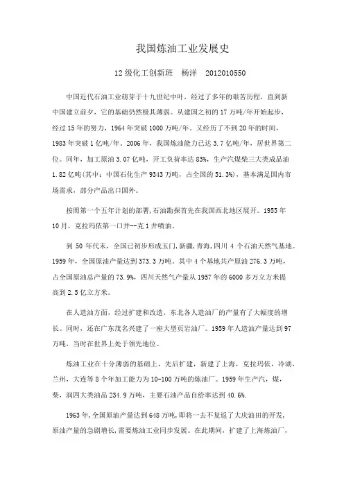 我国炼油工业发展史