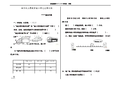 (优质)青岛版四年级数学上册第六单元解决问题检测题