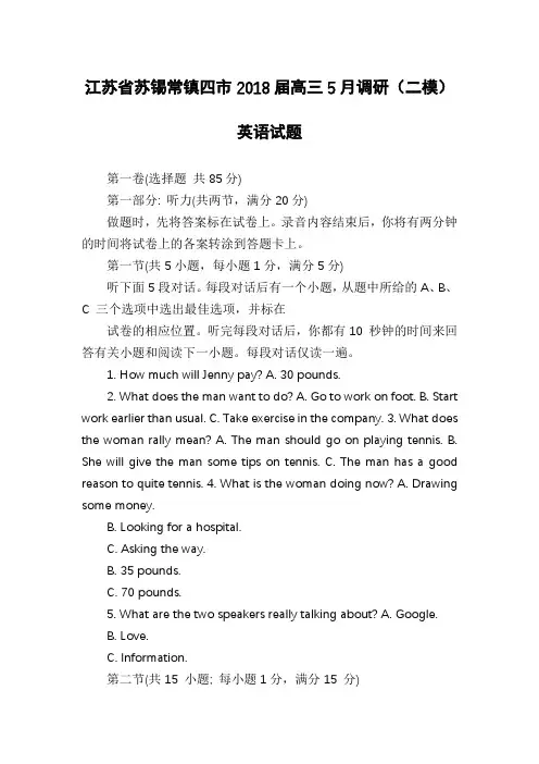 江苏省苏锡常镇四市2018届高三5月调研(二模)英语试题