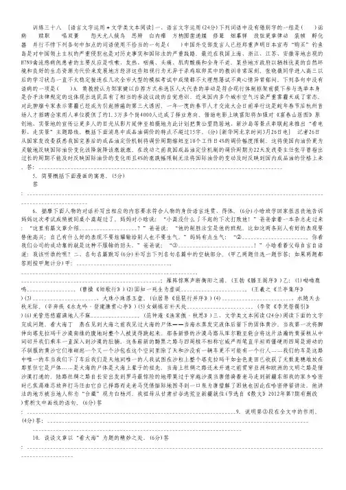 (安徽专用)(新课标)高三语文二轮专题复习 训练38 语言文字运用+文学类文本阅读.pdf