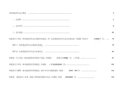 国有建设单位会计制度