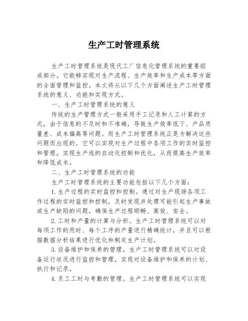生产工时管理系统