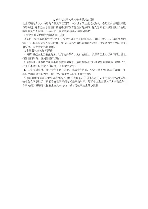 1岁宝宝肚子咕哩咕噜响是怎么回事