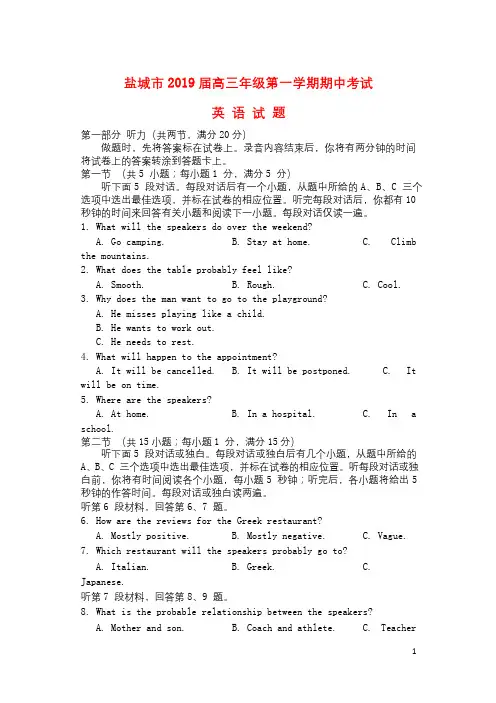 江苏省盐城市2019届高三英语上学期期中试题2019011402116