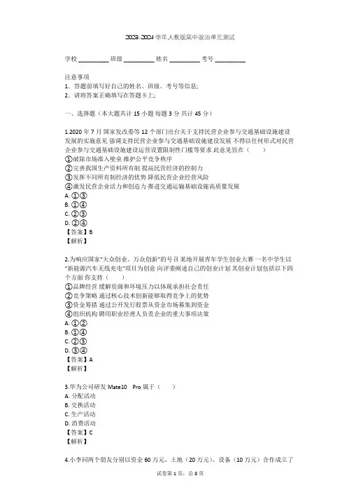 2023-2024学年高中政治人教版必修1第二单元 生产、劳动与经营单元测试(含答案解析)