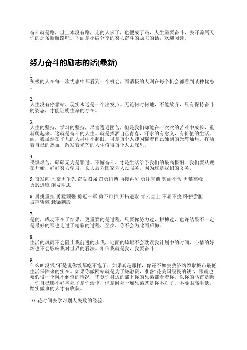 努力奋斗的励志的话_励志奋斗的名言名句_努力奋斗的经典励志句子