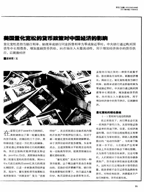 美国量化宽松的货币政策对中国经济的影响