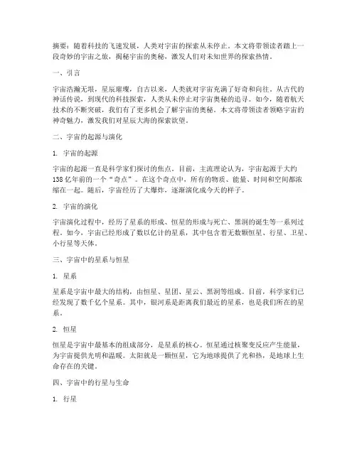 科普征文比赛优秀范文1000字