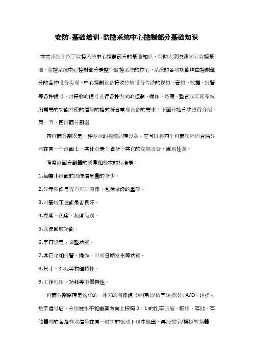 安防-监控系统中心控制部分基础知识