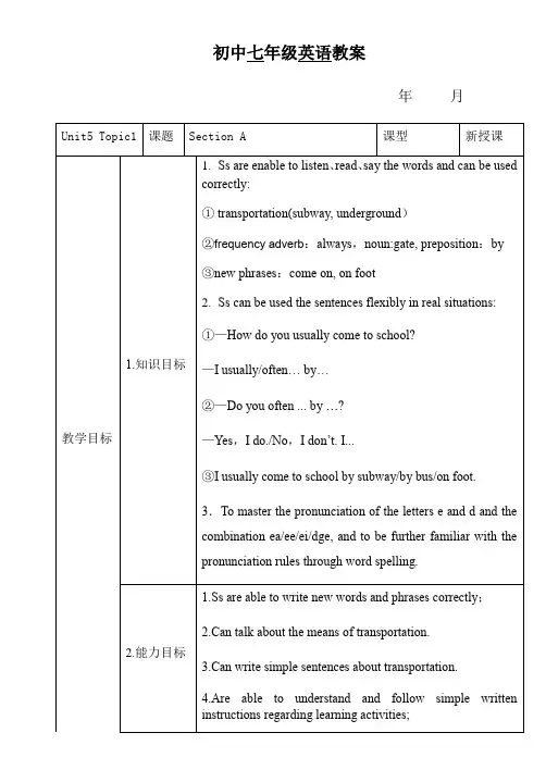 仁爱版英语七年级下册 Unit5 Topic1 Section A 教案设计