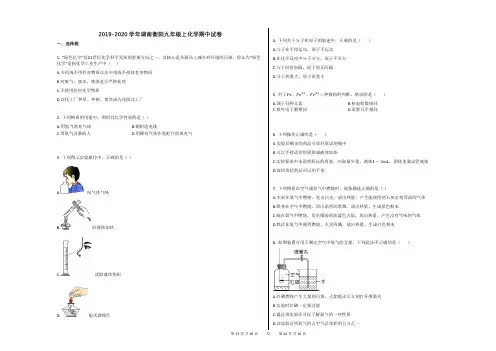 2019-2020学年湖南衡阳九年级上化学期中试卷