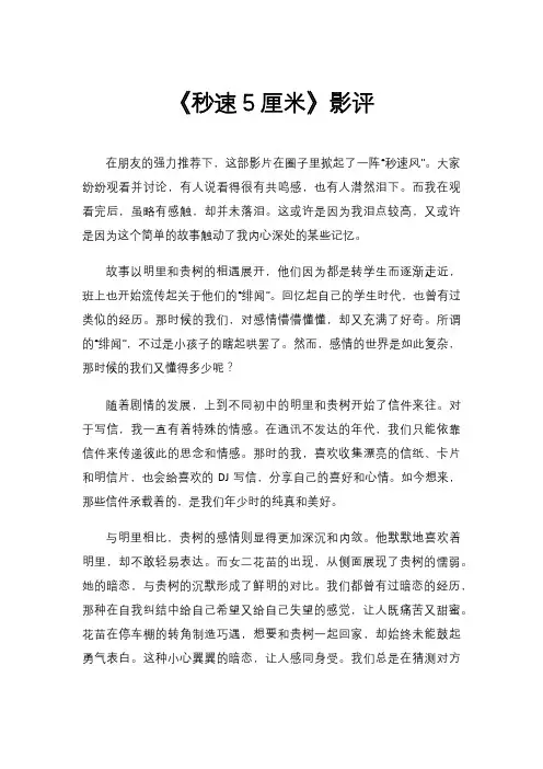 《秒速5厘米》影评