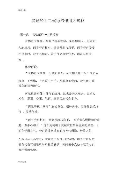 (整理)易筋经十二式每招作用大揭秘