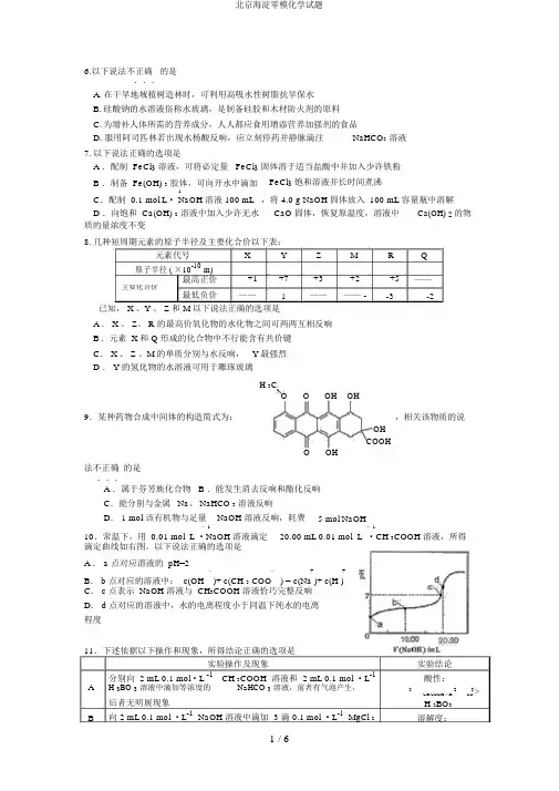 北京海淀零模化学试题