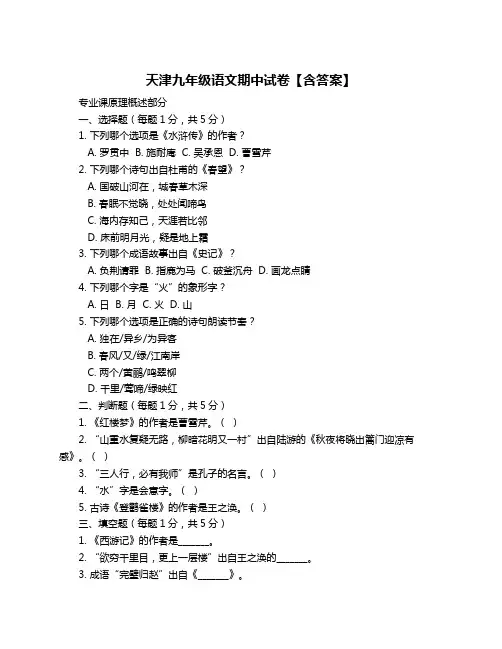 天津九年级语文期中试卷【含答案】